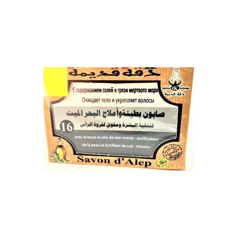 Savon d'Alep à la boue et sels  de la mer morte
