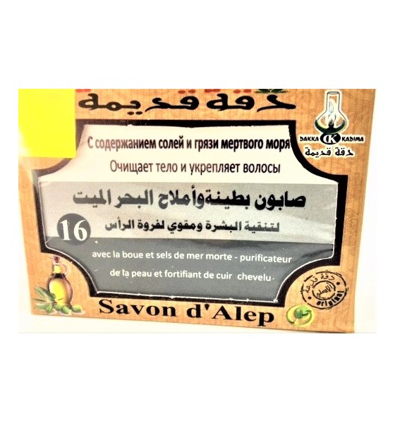 Savon d'Alep à la boue et sels  de la mer morte